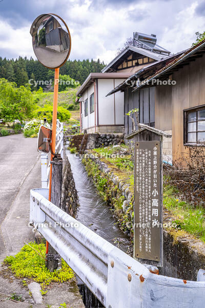 小高用水 [YMA110016570]