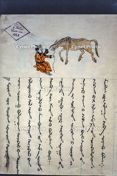 Treatment of a horse / Mongolian miniature 18th century [AKG110392351]