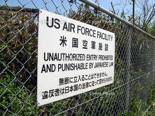 立ち入り禁止の標識 [NIC110000551]