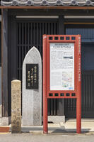 榎並屋勘左衛門・芝辻理右衛門屋敷跡 [OKE110019645]
