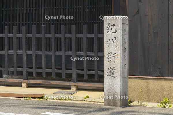 紀州街道碑 [OKE110019643]