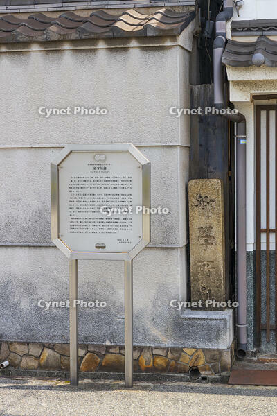 郷学所跡 [OKE110019651]