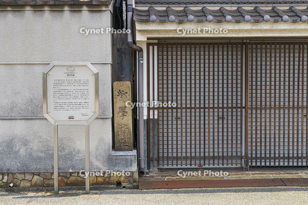 郷学所跡 [OKE110019652]