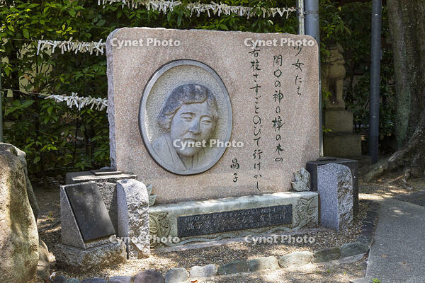 開口（あぐち）神社　与謝野晶子歌碑 [OKE110019673]