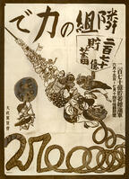 １９４３年　戦前戦中経済　２７０億円の貯… [ASA110022647]