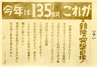 １９４１年　戦前戦中経済　貯蓄目標を掲げ… [ASA110022648]