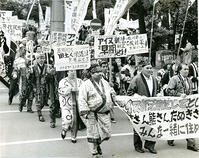 １９９２年　アイヌ新法求め国会へデモ行進 [ASA110022657]