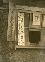 １９４０年ごろ　福岡のバス会社　「パーマ… [ASA110023008]