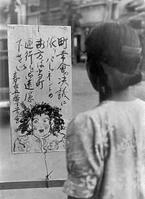 朝日新聞写真館「女性の髪形」 [ASA110023010]