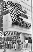 １９８１年　　パルコパート３開館 [ASA110023397]