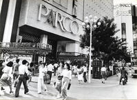 １９７９年　宇田川町（公園通り＝パルコⅠ… [ASA110023405]