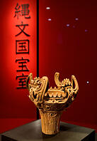 国宝　火焔型土器　特別展「縄文」 [ASA110023703]