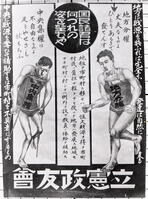 １９２８年　第１回普通選挙で立憲政友会の… [ASA110023936]