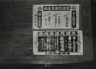 １９２８年　帝国議会　第１回普通選挙で名… [ASA110023943]