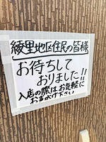 店の前の貼り紙 [ASA110024345]