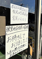 店の前の貼り紙 [ASA110024346]