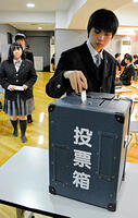 どう選ぶ、君の一票　高校生が授業で模擬投… [ASA110024879]