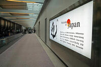 成田国際空港　各国語での歓迎 [JIM110002803]