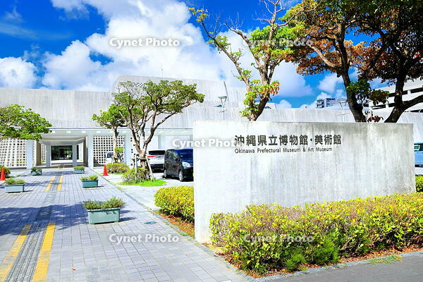 沖縄県立博物館・美術館 [THI110053720]