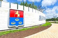 Murom, Vladimir region, Russia - June 19, 2024: Decorative wall with the inscription in russian Murom at the embankment of Oka river [IBR124036449]