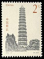 The Chinese Ancient Pagodas commemorative stamps issued by China Post in 1994 consist of a complete set of four stamps. The designs of the stamps are respectively the Great Wild Goose Pagoda in Xi'an, the Zhen Guo Pagoda in Quanzhou's Kaiyuan Temple, the  [IBR124631246]