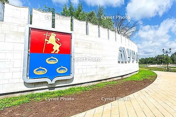Murom, Vladimir region, Russia - June 19, 2024: Decorative wall with the inscription in russian Murom at the embankment of Oka river [IBR124036449]