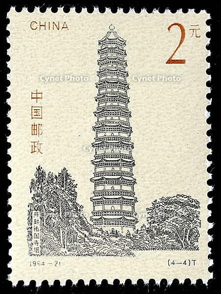 The Chinese Ancient Pagodas commemorative stamps issued by China Post in 1994 consist of a complete set of four stamps. The designs of the stamps are respectively the Great Wild Goose Pagoda in Xi'an, the Zhen Guo Pagoda in Quanzhou's Kaiyuan Temple, the  [IBR124631246]