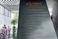 CHINA ALIBABA PLAN EXPAND ONLINE SHOPPING FESTIVAL [IMC111458417]