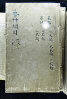 The Nanjing edition of "Bencao Gangmu" was successfully auctioned in Hangzhou for 280,000 yuan. [IMC111460119]