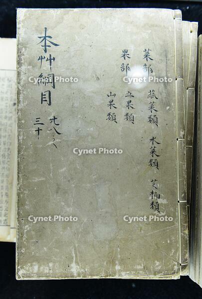 The Nanjing edition of "Bencao Gangmu" was successfully auctioned in Hangzhou for 280,000 yuan. [IMC111460119]