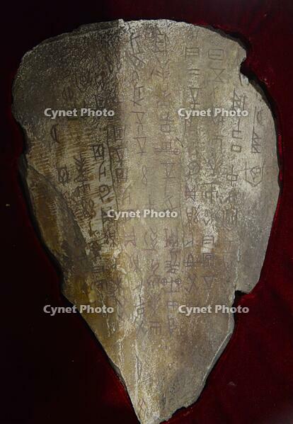 Archives: Oracle Bone Inscriptions [IMC111460123]