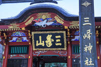 三峯神社の隋神門 [NHI110042723]